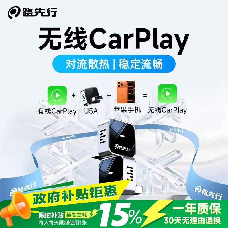 路先行无线CarPlay盒子适用奔驰奥迪大众别克本田车载互联盒车载互联盒