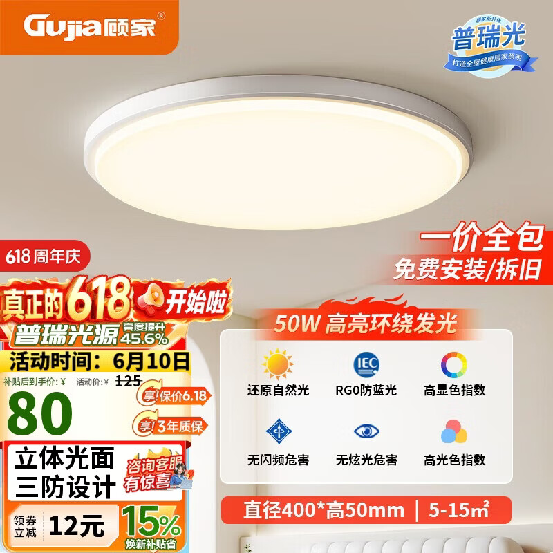 顾家led吸顶灯简约阳台过道客厅卧室护眼普瑞照明灯具三色【包安装】