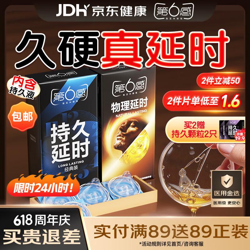 第六感避孕套双重持久 延时安全套16只 男专用持久防早泄敏感情趣套成人