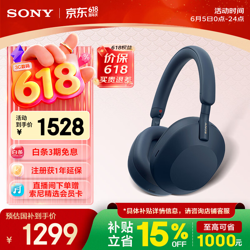 索尼（SONY）WH-1000XM5【政府补贴】头戴式无线降噪耳机 AI智能降噪 深夜蓝色 618 520礼物