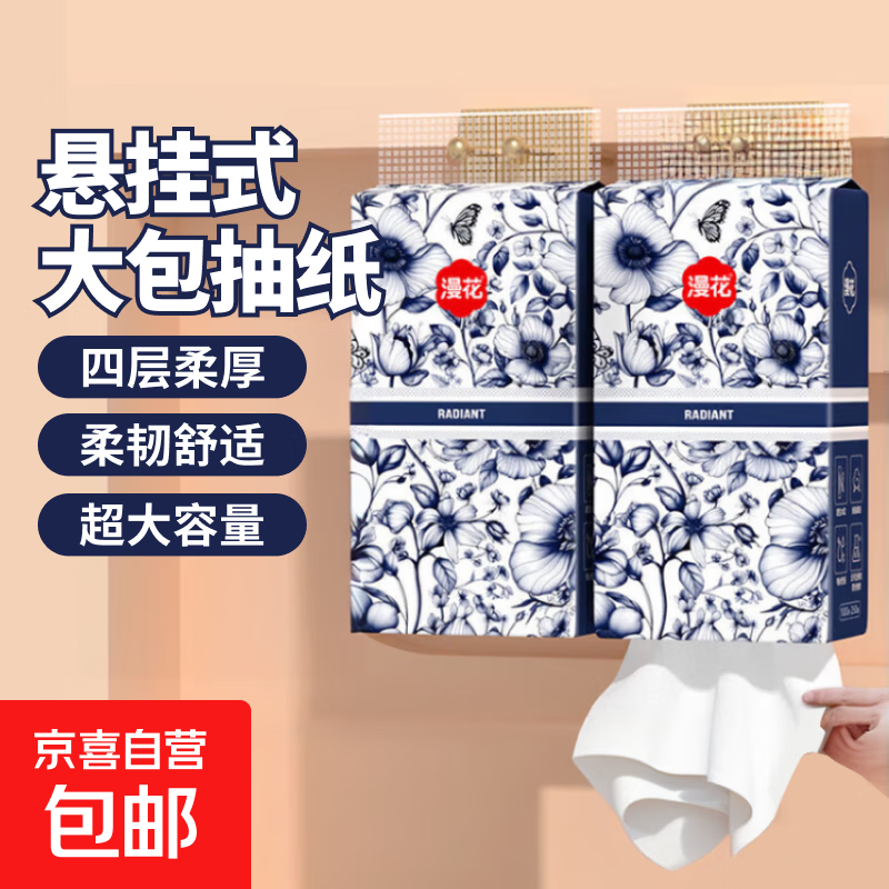 青花系列1000张原木挂式抽纸大包纸巾卫生纸4层加厚漫花抽纸 4层 1000张 * 2提 【大尺寸】