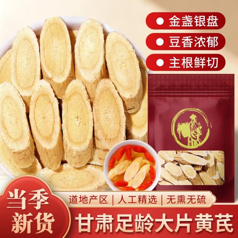 朕熙堂正宗甘肃岷县黄芪片 甄选大片菊花心 枸杞麦冬组合泡水 黄芪 250g*1袋 【13mm-16mm特级大片】