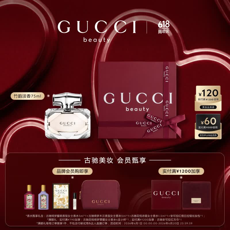 古驰（GUCCI）竹韵女性淡女士香水75ML木质花香调香氛618生日礼物礼盒送女友
