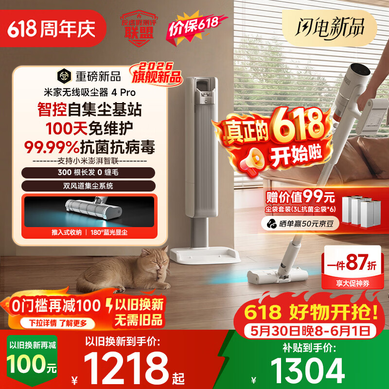 米家小米无线吸尘器4Pro 1228.81元 - 86线报