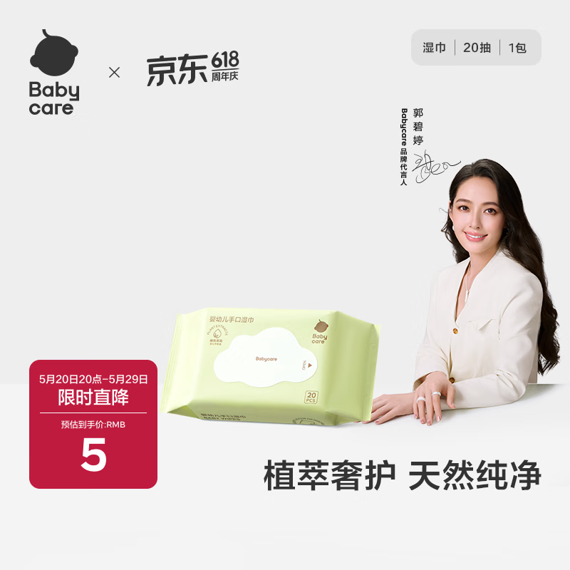 babycare婴儿湿巾 新生儿手口湿纸巾宝宝儿童家用 实惠绿盖湿巾  【便携试用】 20抽 1包