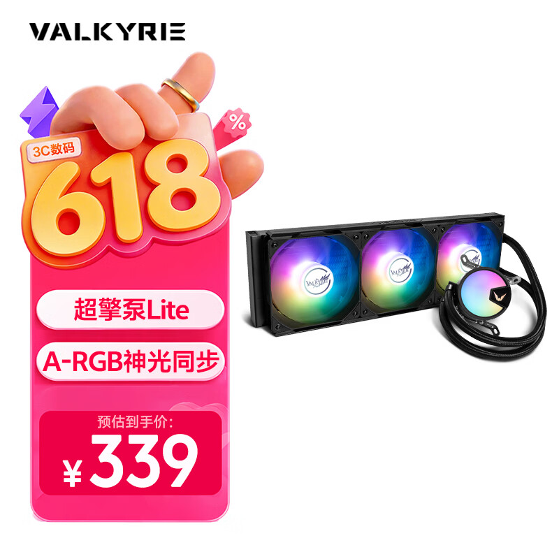瓦尔基里(VALKYRIE）A360 VK 一体式CPU水冷散热器 多平台扣具 支持LGA1700 ARGB光效 隐藏走线一线通