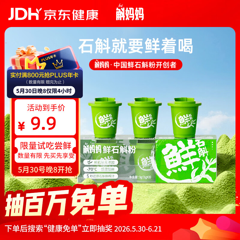 斛妈妈 正宗霍山石斛粉3罐 非枫斗超细鲜铁皮石斛粉 原料有机 胶质鲜润
