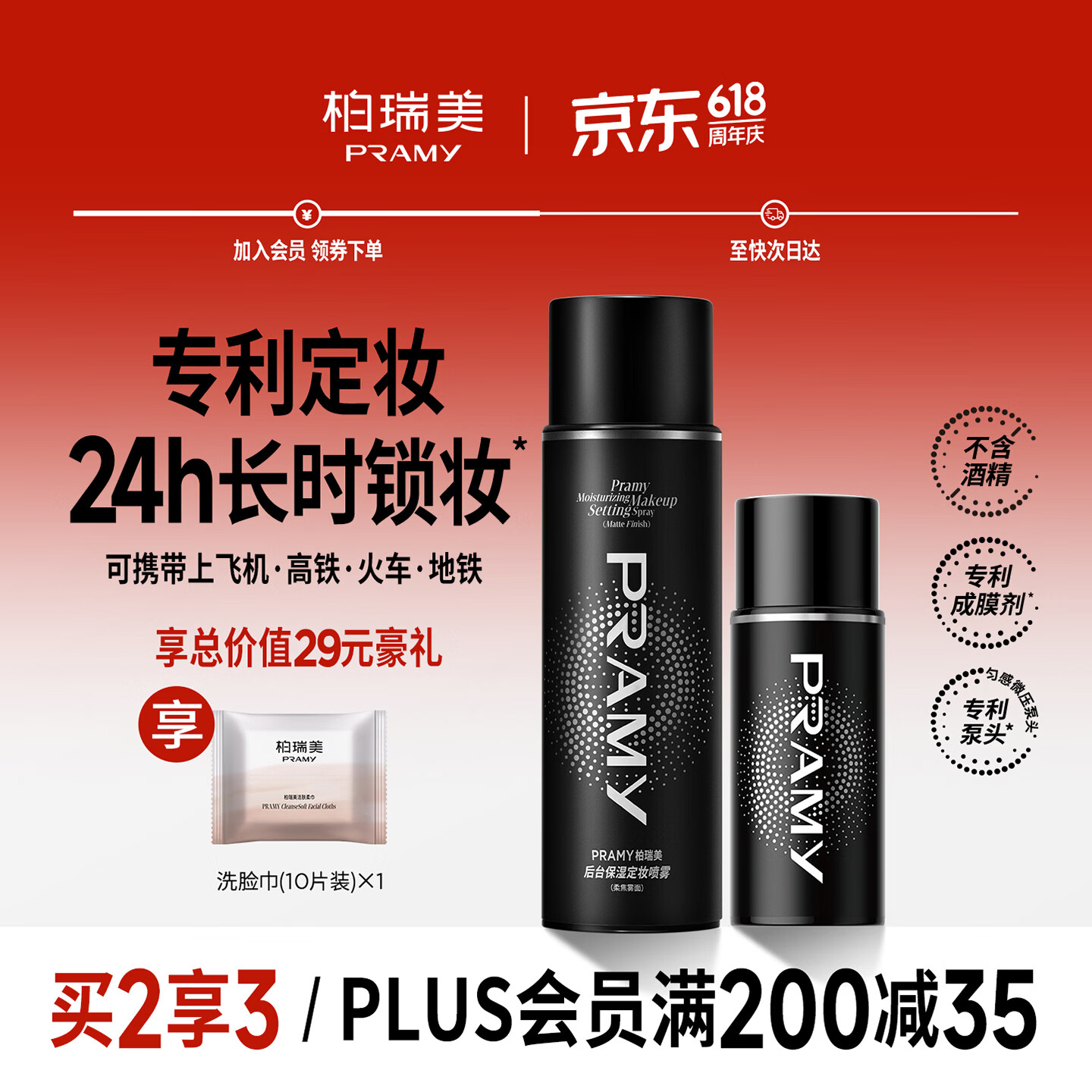 柏瑞美（PRAMY）定妆喷雾黑瓶组合套装165ml持久定妆不脱妆节日礼物