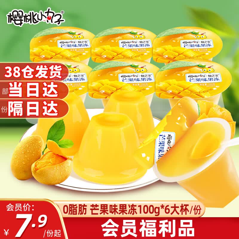 樱桃小丸子大杯果冻儿童零食休闲 100g*6杯 芒果味蒟蒻0脂解馋生日礼物