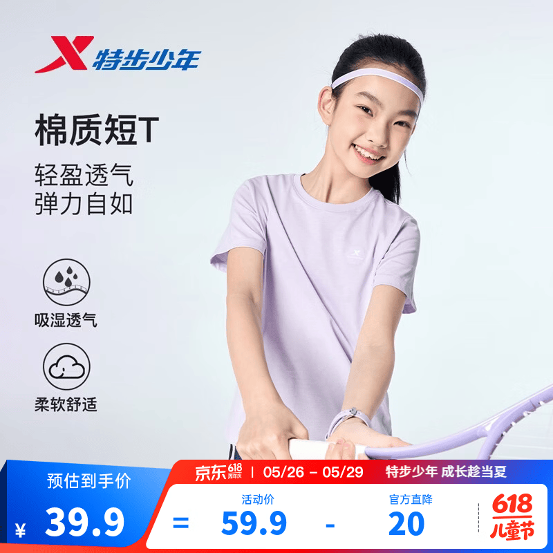 特步（XTEP）儿童短T夏季男女童小中大童吸湿速干透气干爽时尚百搭纯棉运动T恤 雾纱紫 【六边形-纯棉吸汗】 150