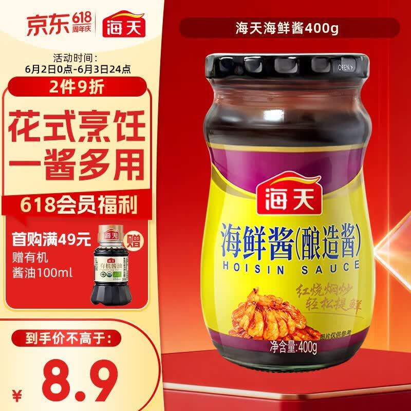 海天 海鲜酱400g 烧烤酱排骨酱 腌制点蘸 调味 中华老字号