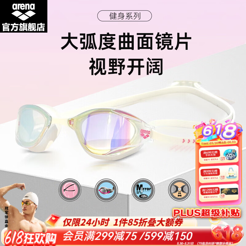 阿瑞娜(arena)大框防雾泳镜男女同款经典系列时尚高清大视野镀膜健身游泳镜 粉白色(PKWH) 京东折扣/优惠券