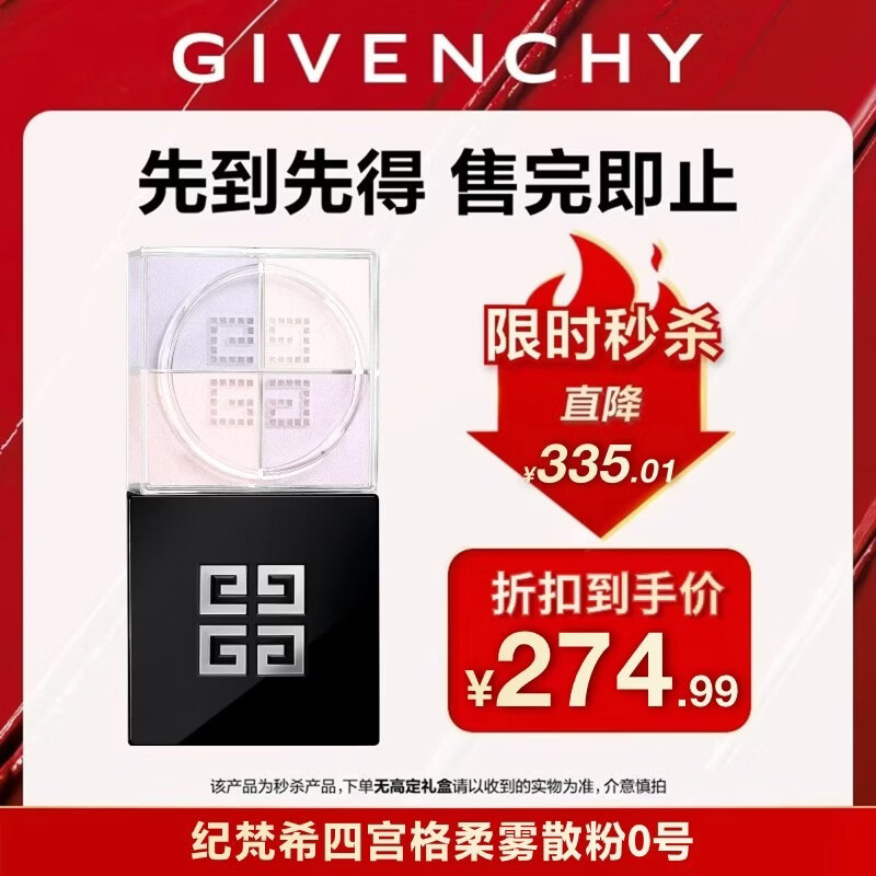 纪梵希（Givenchy）【限时立减】四宫格柔雾散粉0号色生日礼物无礼盒