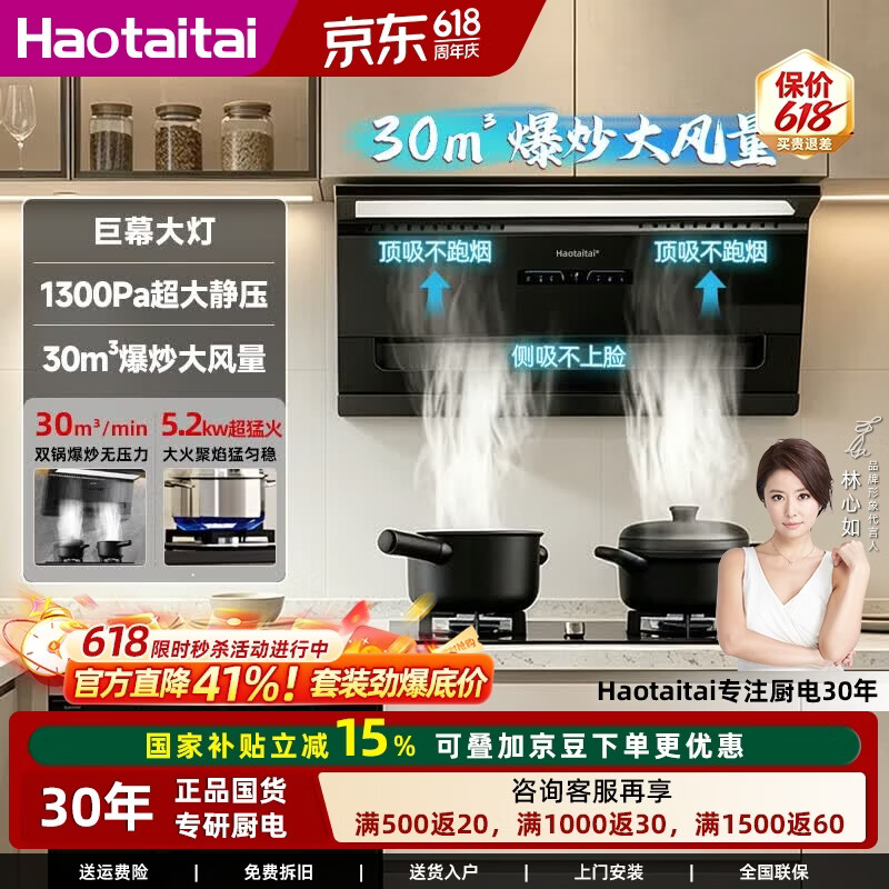 Haotaitai油烟机家用变频抽油烟机厨房吸油烟机大吸力烟机灶套装 JQ2-BDY变频烟机【30m³+1300Pa静压