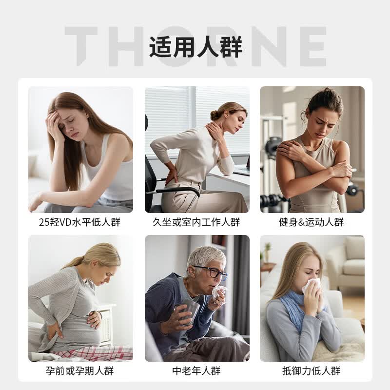 THORNE美国悦恩维生素D3钙吸收5000IU健骨骼久坐缺日晒手脚抽筋60粒D138