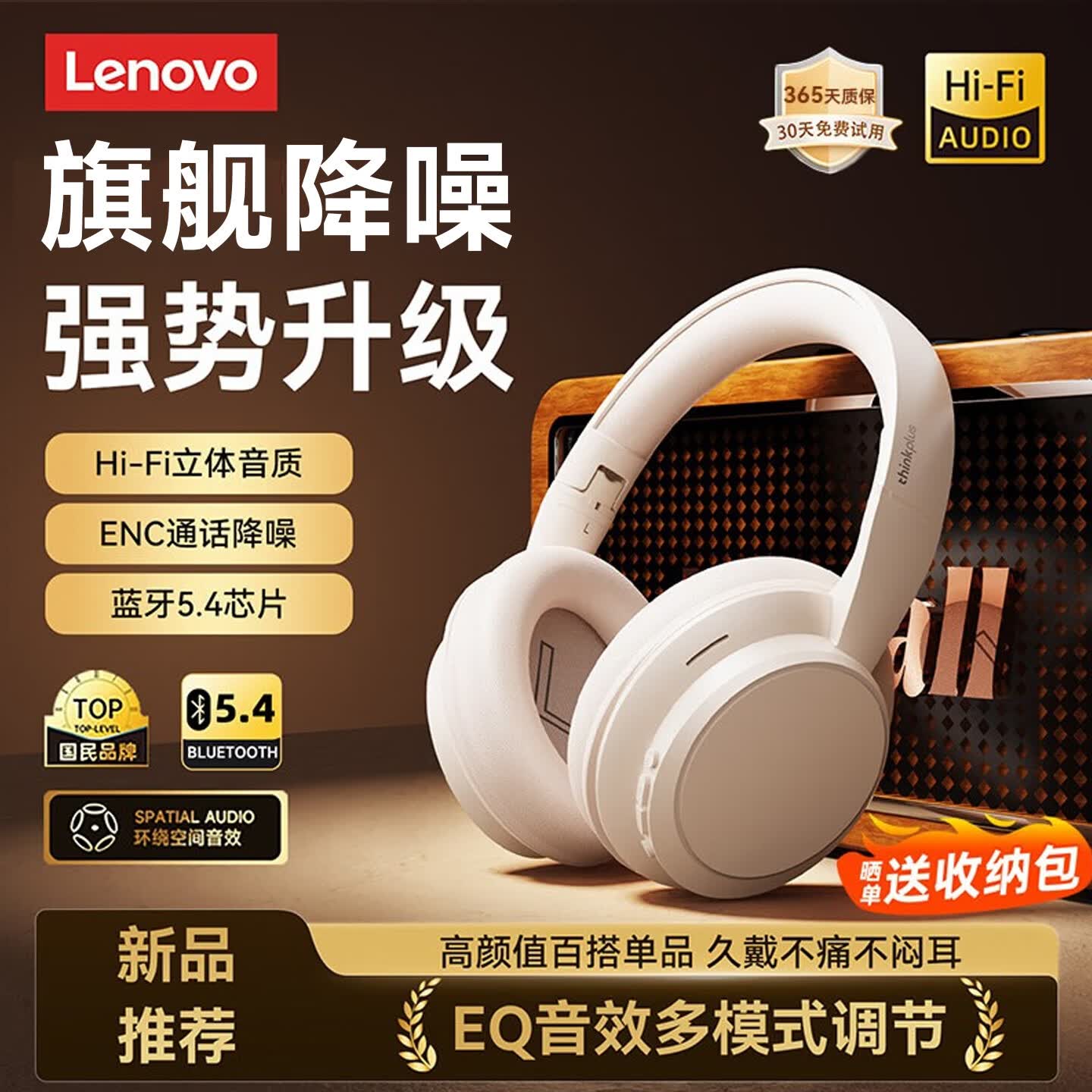 联想2026新款顶配旗舰耳机仅售59.88元,蓝牙5.4+HIFI音质,三模EQ音效,舒适降噪电竞游戏必备 联想2026新款顶配旗舰耳机仅售59.88元,蓝牙5.4+HIFI音质,三模EQ音效,舒适降噪电竞游戏必备