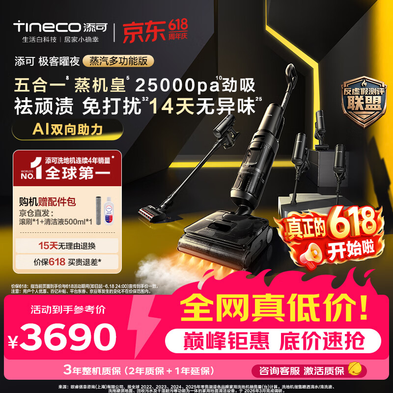 添可【价保618】极客曜夜蒸汽多功能版【160℃蒸汽除污 1机5用AI助力】0缠毛躺平蒸汽洗地机洗拖吸一体