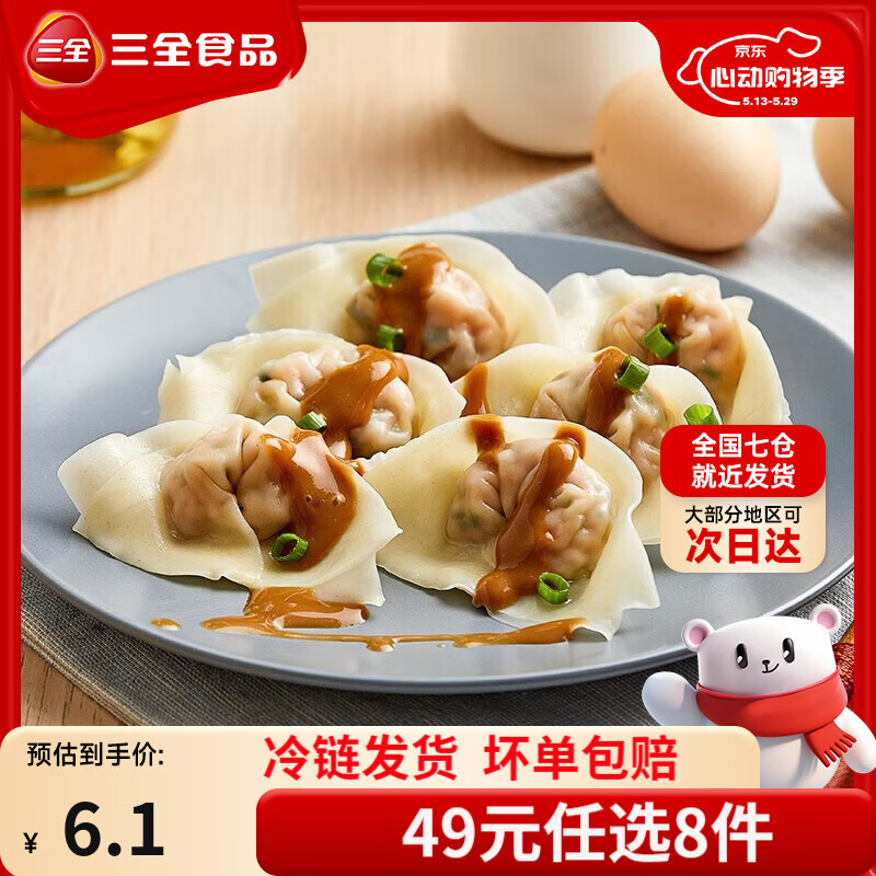 三全中式早餐半成品速冻夜宵面点系列 三全上海风味三鲜馄饨150g