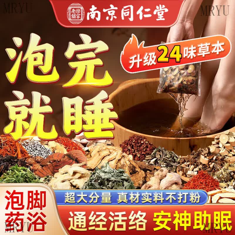 南京同仁堂安神助眠泡脚药包失眠多梦易醒安睡祛湿驱寒气艾草中药 【买5赠5】10袋 家庭装 | 四季必备 正品保障