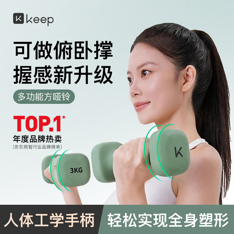 Keep哑铃女士健身家用方形浸塑云感新握感全身塑形手臂远山绿3kg*2