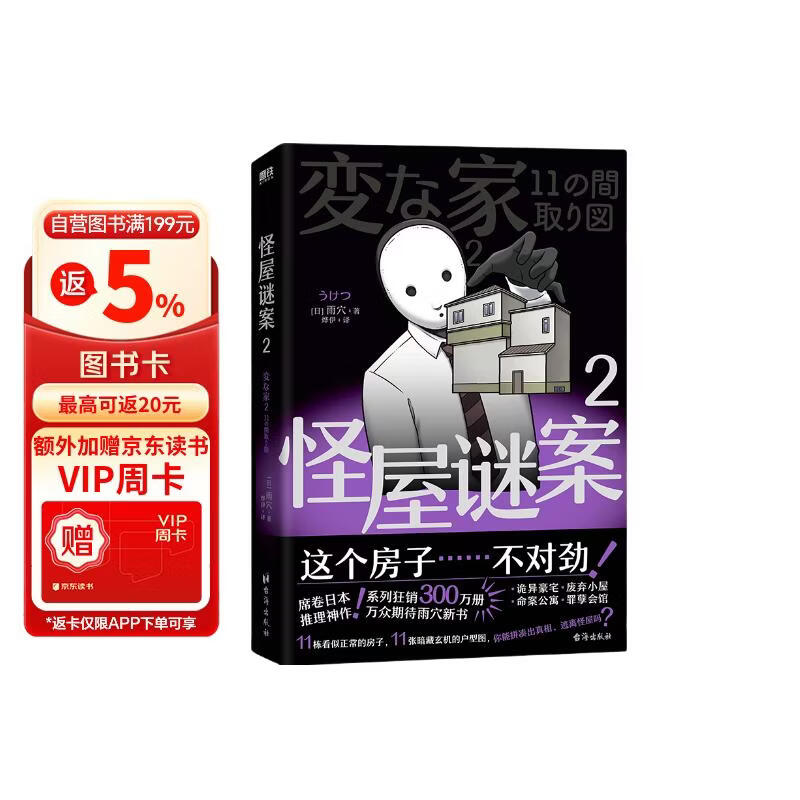 怪屋谜案2 雨穴 现货速发 日本国民级悬疑推理小说 简体中文版 安乐椅侦探馆系列都市凶宅怪谈罪案本格怪画谜案迷 磨铁图书籍正版包邮 怪屋谜案2