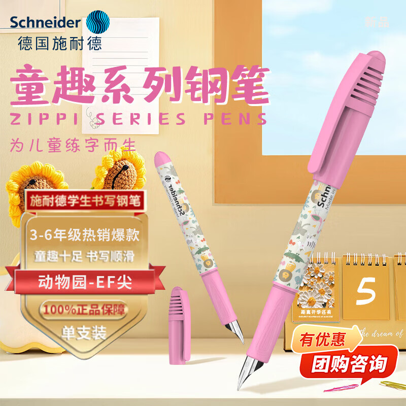 施耐德（Schneider）小学生钢笔初学者儿童正姿练字笔三四年级墨囊钢笔开学必备EF尖童趣-动物园