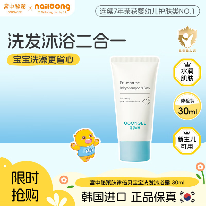 宫中秘策（GOONGBE） 洗发沐浴露二合一 30ml试用装旅行装便携装