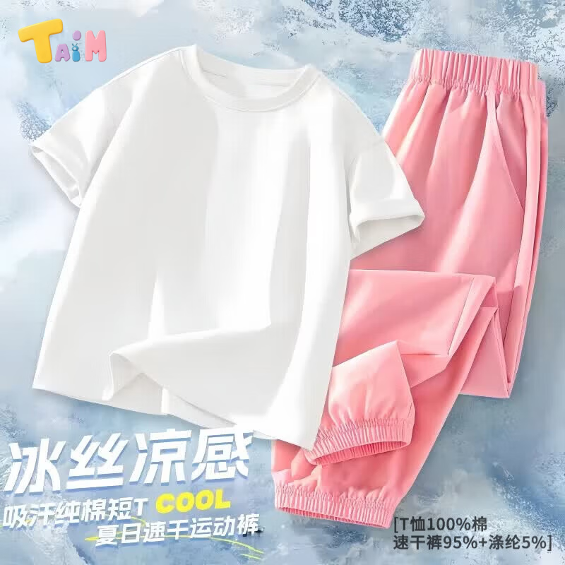 TAIM儿童清凉套装吸汗纯棉T恤速干运动裤 短T纯粉+速干裤纯粉 110