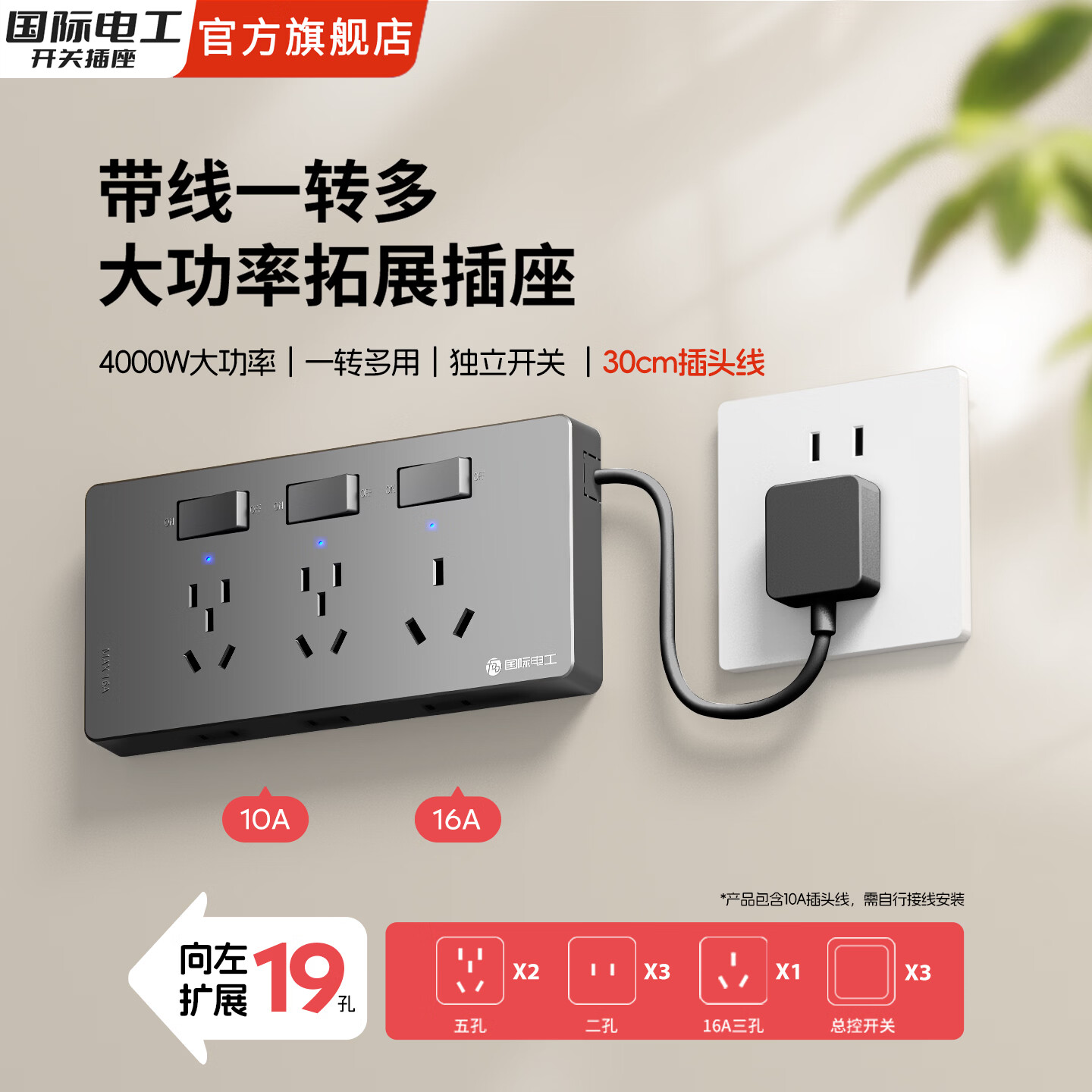 国际电工16A带线扩展插座自接线带指示灯厨房转换器热水器空调多功能插头 灰色左拓展-三开19孔【4000W】