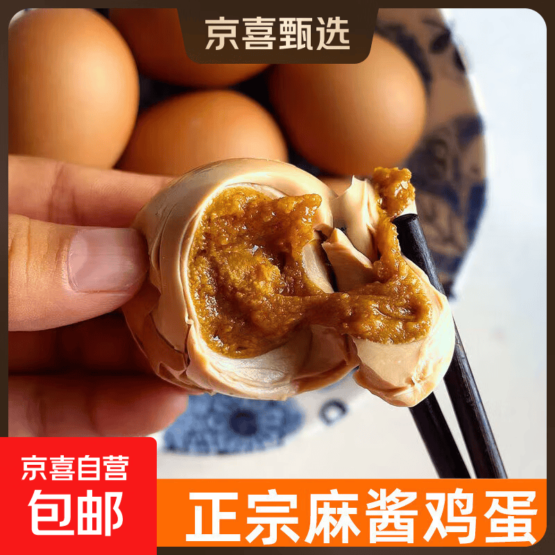 麻酱鸡蛋 起沙流油真空包装开袋即食 咸淡适中下饭菜熟食50g 20枚装