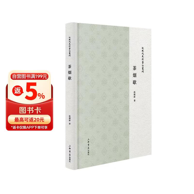 茶烟歇（吴地风物|民国轶闻|晚清史料）
