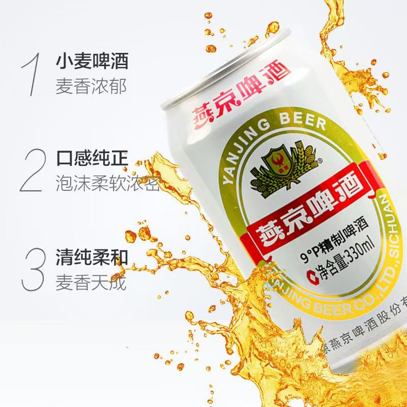 燕京啤酒9度精制9°P啤酒罐装经典清爽啤酒燕京精制330mL *12罐/24罐 330mL 12罐 非原箱