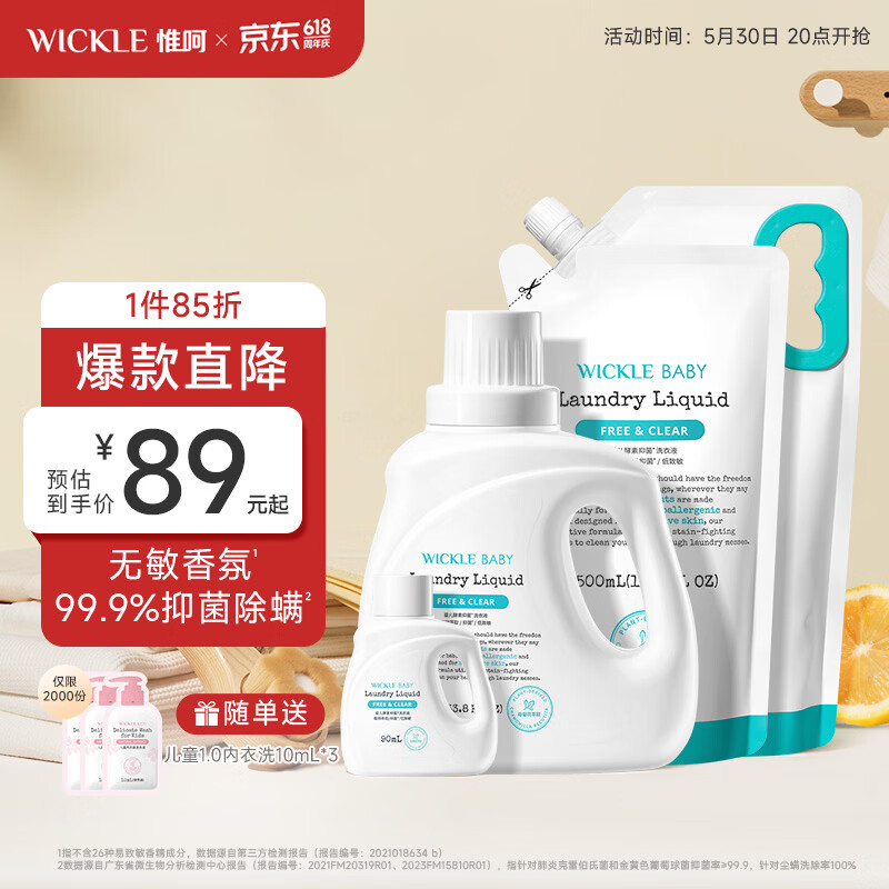 WICKLE婴儿洗衣液新生婴儿宝宝专用酵素抑菌洗衣液自然香 【组合装】2300ML加赠90ML