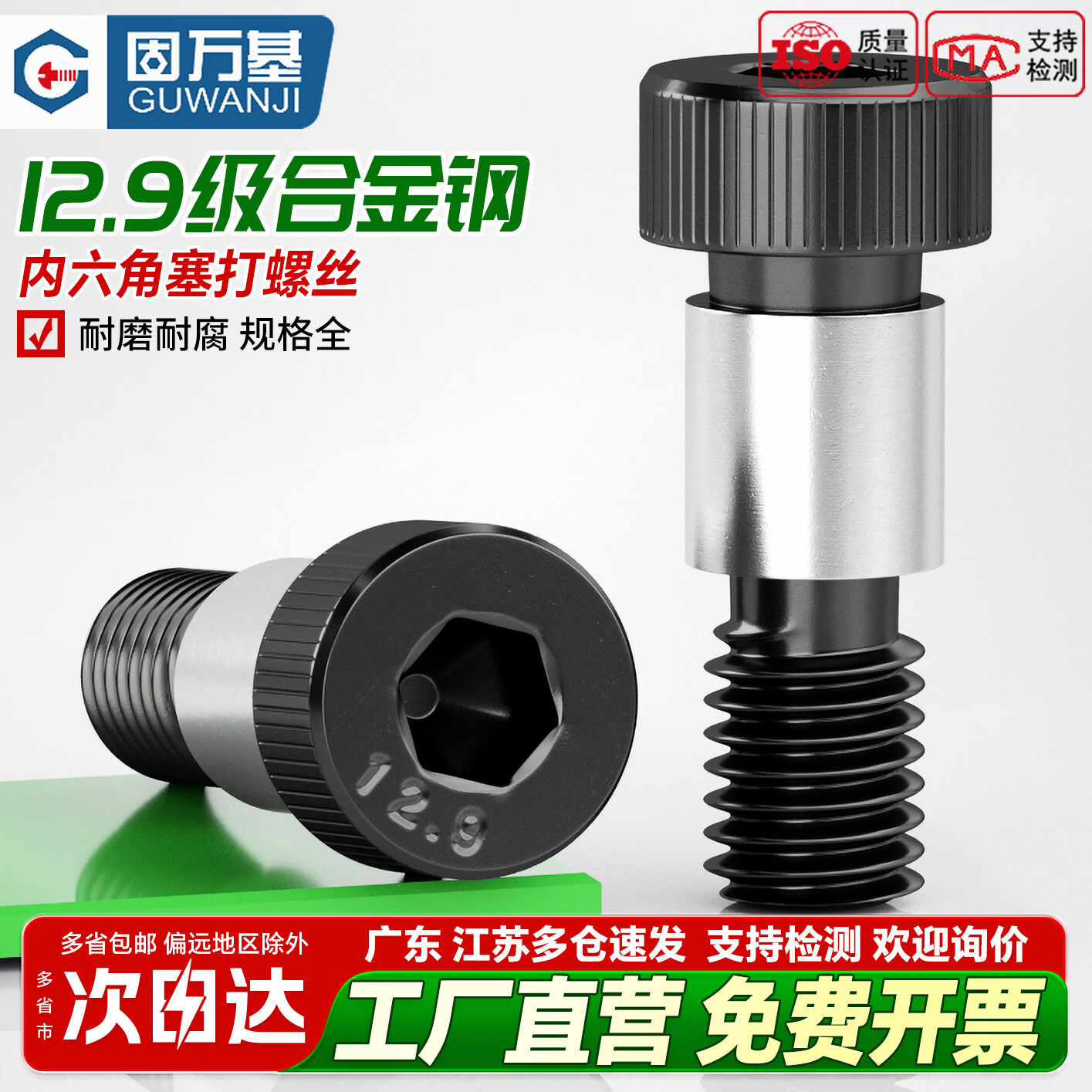 固万基（GUWANJI）12.9级内六角塞打螺丝GB5281轴肩螺丝钉公制等高限位螺栓M6-M25 M6xM5x8[5个]