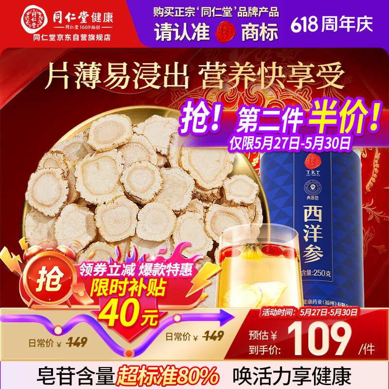 同仁堂品牌 北京同仁堂西洋参片自营花旗参片补品约0.6-0.8cm端午节礼物