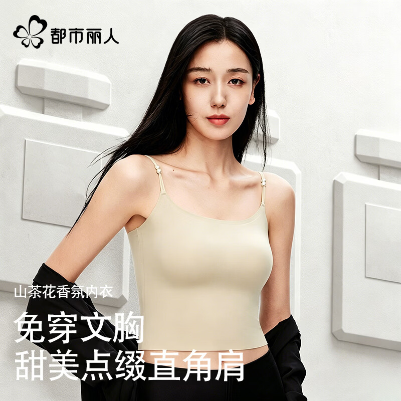 都市丽人【山茶花香氛】内衣女吊带背心免穿文胸一体美背打底内搭带胸垫 月光白 M 建议【ABC杯90-110斤】 都市丽人【山茶花香氛】内衣女吊带背心免穿文胸一体美背打底内搭带胸垫 月光白 M 建议【ABC杯90-110斤】