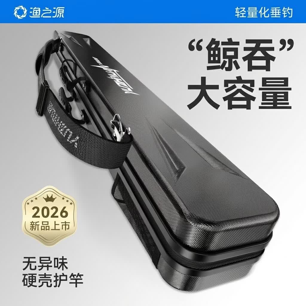 渔之源【新品首发】渔之源硬壳竿包渔具包鱼竿包防水大容量杆包收纳盒包 钓友推荐【加长便携中号】10*130cm黑色 时尚轻简出行