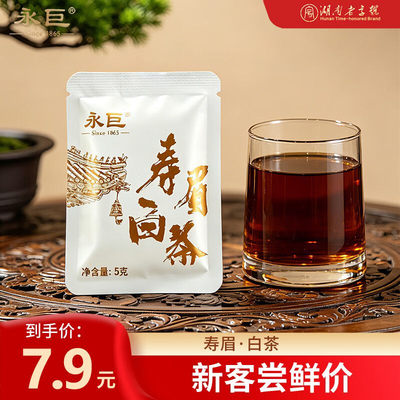 永巨7年陈老白茶福鼎白茶2019年老寿眉散茶高山茶叶自己喝试饮装5g