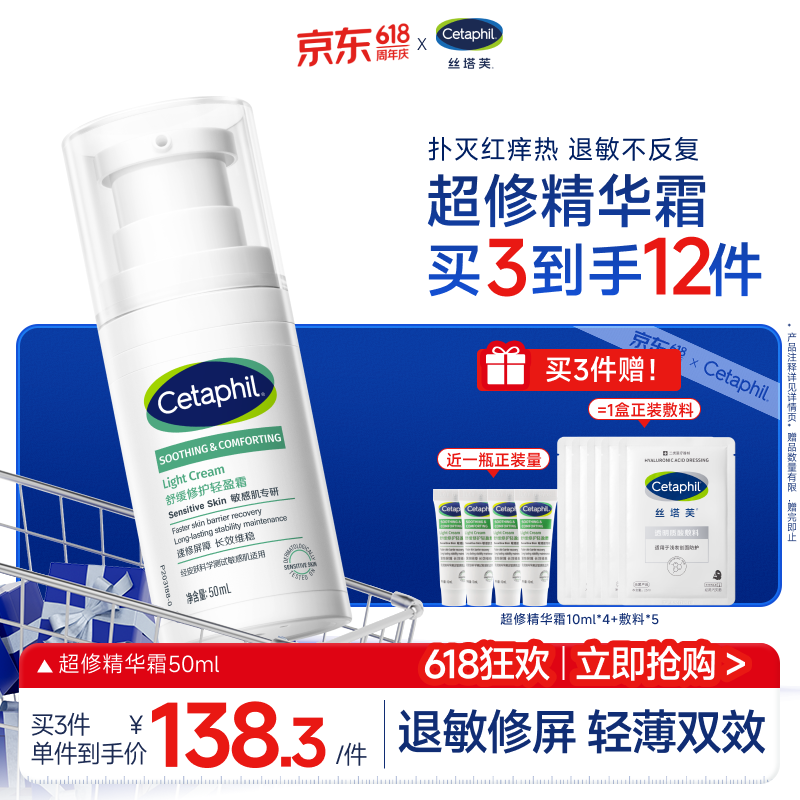 丝塔芙关晓彤同款舒缓修护轻盈霜50ml超修精华面霜敏感肌温和