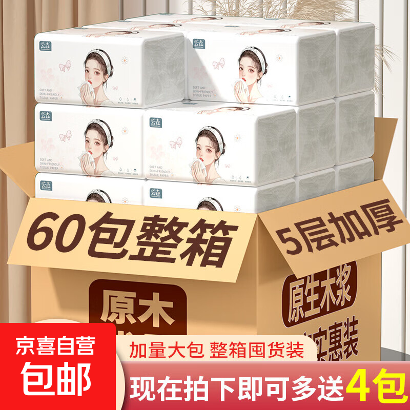 【新人专享】32包240张家用纸巾抽纸餐巾纸面巾纸厨房擦手纸整箱 【2大包】原生木浆