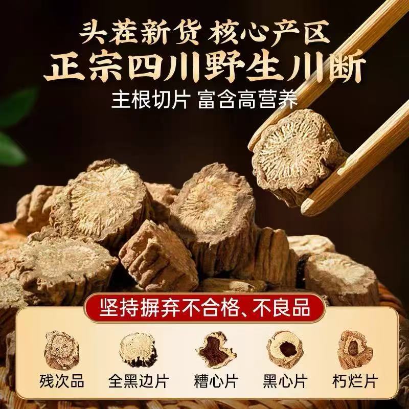 同仁堂正宗特级川断续中药材新货无硫川断王野生续断川断四川断续续断片 特优级川断续 250g*4罐 含罐装