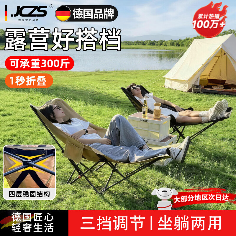 JCZS德国品牌户外可调节折叠椅办公室露营午休可坐可躺椅午休带腿拖月 卡其色三挡调节+可拆卸脚【柔软包裹丨坐躺两用】 京东折扣/优惠券