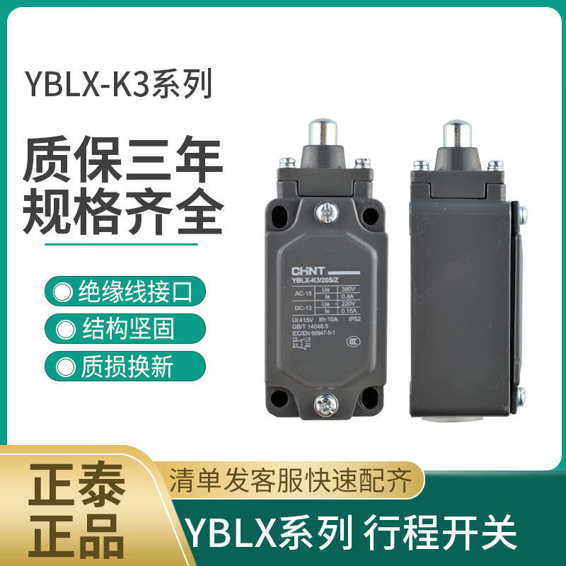 正泰(CHNT)行程开关限位开关YBLX-K3/20S/T/B/Z/L/D可调滚轮转臂式滚轮 YBLX-K3/20S/T