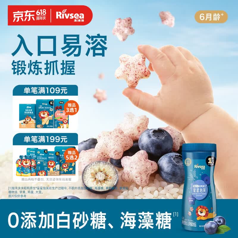 禾泱泱婴幼儿稻鸭原生星星泡芙蓝莓味20g 高钙高蛋白宝宝零食小巧易抓