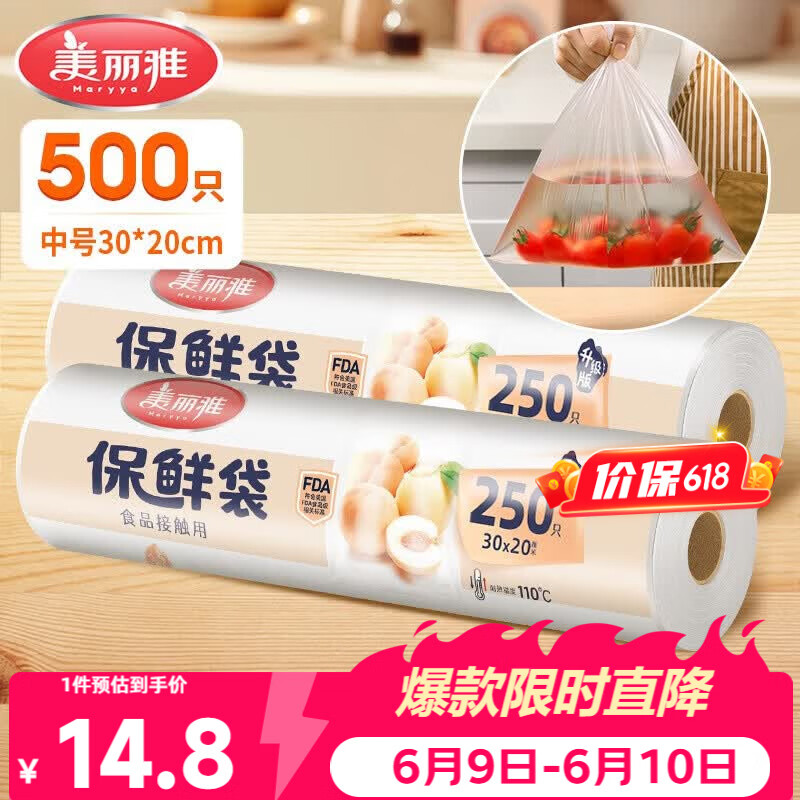 美丽雅保鲜袋食品级中号500只30*20cm冰箱塑料袋子加厚食品密封袋