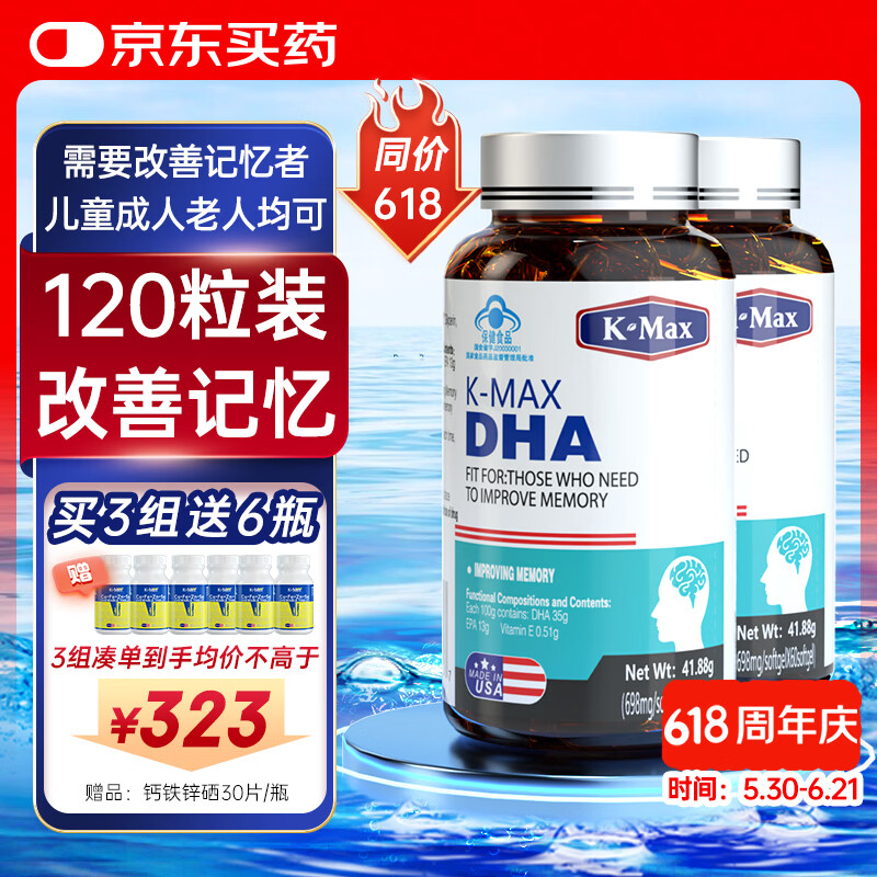 康麦斯（K-Max）dha学生补脑营养青少年6-18岁改善记忆力脑力素增加增强提高2瓶