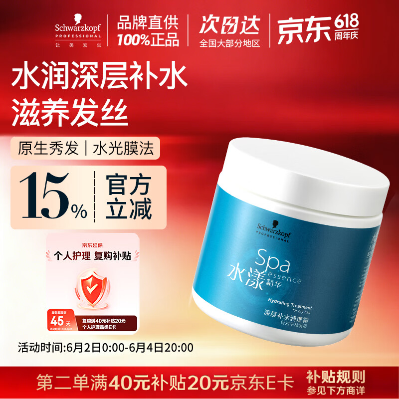 施华蔻专业水漾发膜500ml精氨水疗润泽养发洗护发柔顺头发丝蛋白护理调理霜