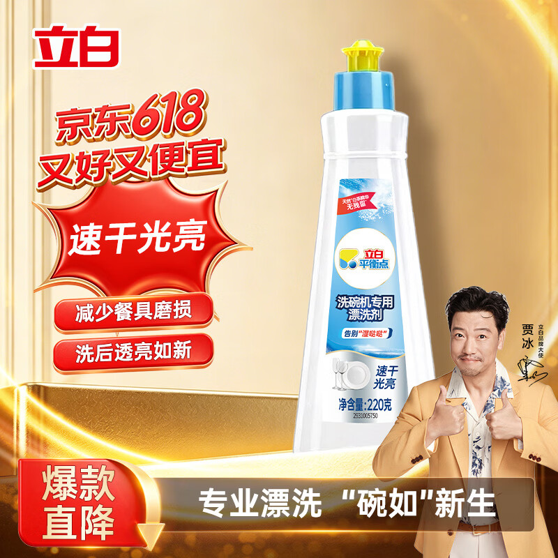 立白平衡点洗碗机专用漂洗剂220g洗涤剂快速干燥亮碗碟清除水斑
