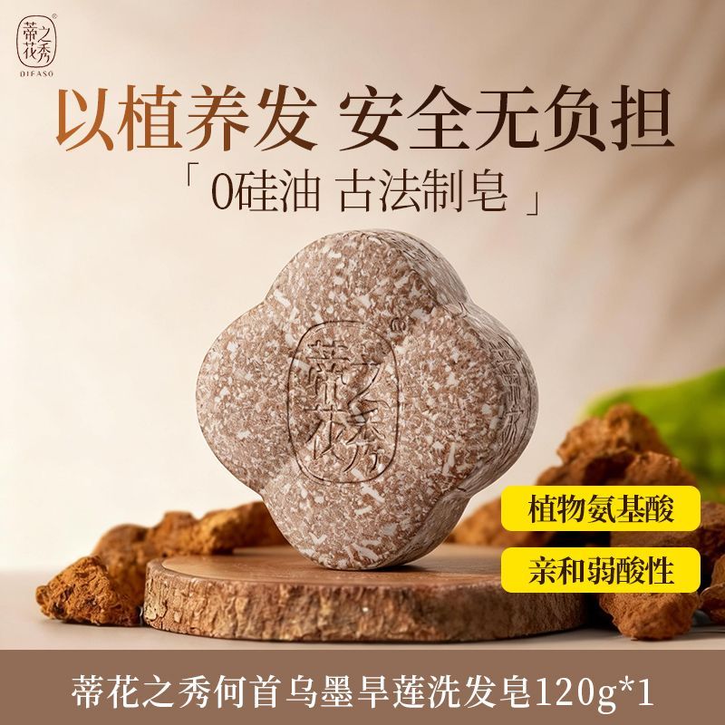 蒂花之秀【植物洗发】洗发水何首乌去屑止痒控油蓬松洗发露强根 何首乌旱墨莲植萃洗发皂120g*2 黄桷兰发膜30ml+精油发膜30ml