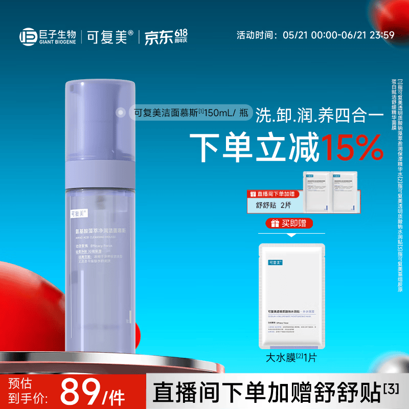 可复美氨基酸保湿温和洁面慕斯150ml/瓶洗面奶男女士专用护肤送女友